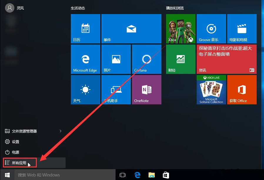win10系统卸载系统自带应用的方法
