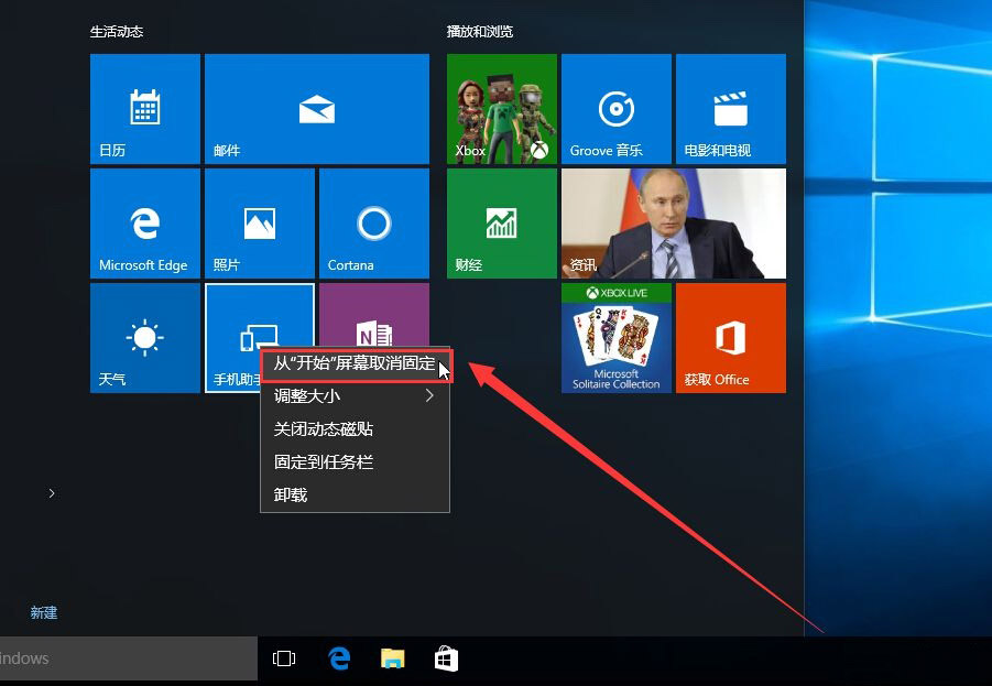 Windows10系统删除开始菜单动态磁贴的方法