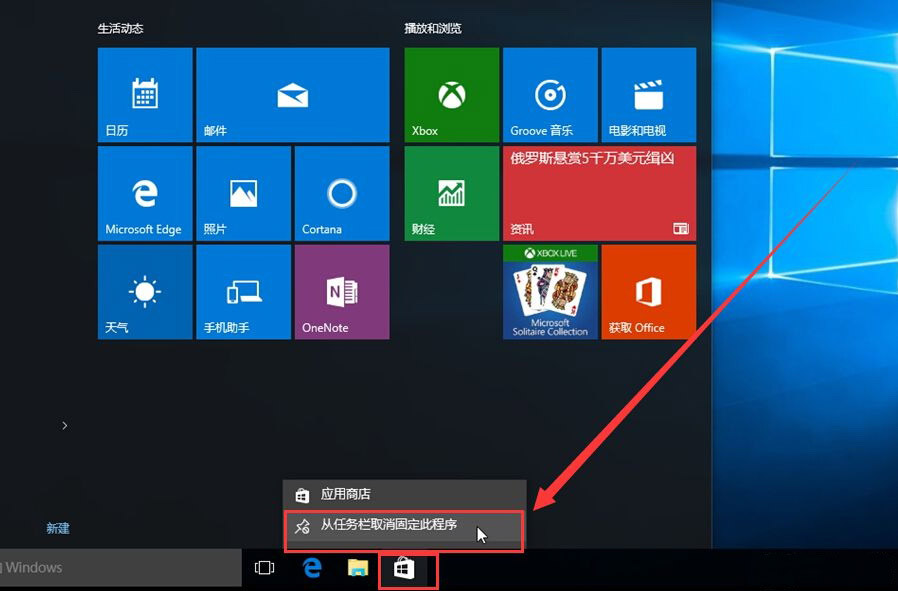 Windows10系统删除开始菜单动态磁贴的方法