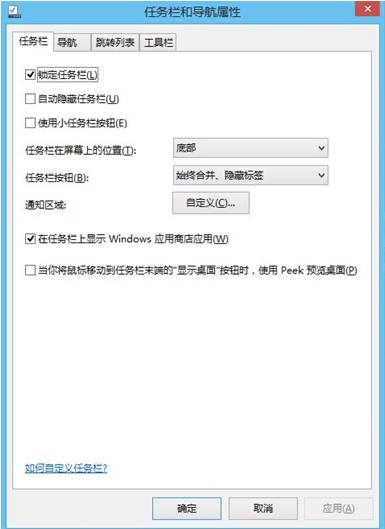 Windows8系统删除任务栏图标的方法