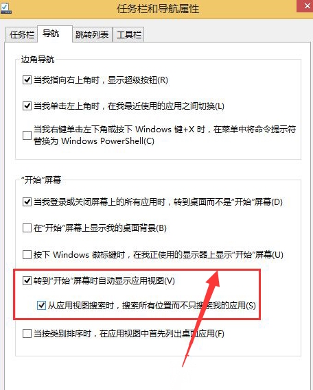 Windows8系统设置禁用开始屏幕的技巧