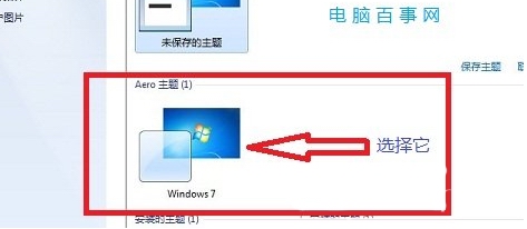 win7 ghost 纯净版设置任务栏透明的方法
