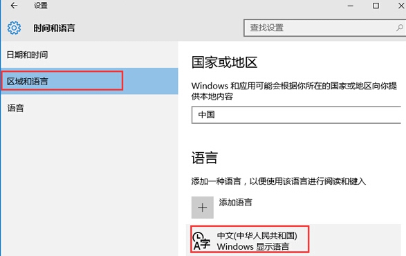 Windows10系统用Ctrl键来切换中英文输入法的方法
