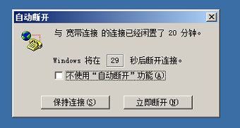 windows7纯净版系统宽带连接闲置20分钟自动断开的解决方法