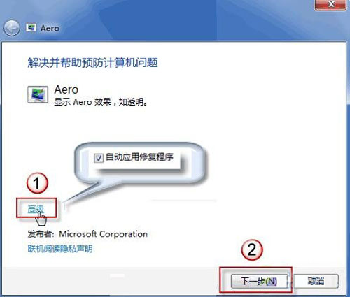 windows7旗舰版32位系统专属Aero炫酷特效的技巧