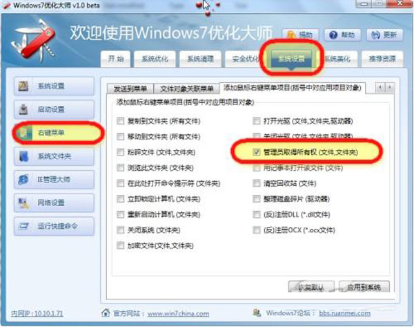windows7安装版系统获取最大权限管理员的方法