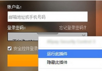 win7 32位旗舰版下载 纯净版谷歌浏览器插件自动被阻止的解决方法