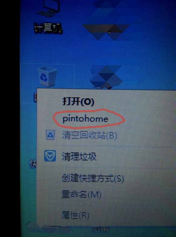 Windows10系统删除回收站右键pintohome的方法