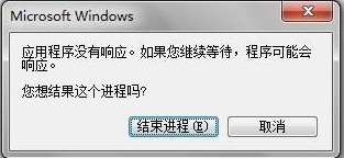 windows7旗舰版系统程序未响应，加快程序响应的方法