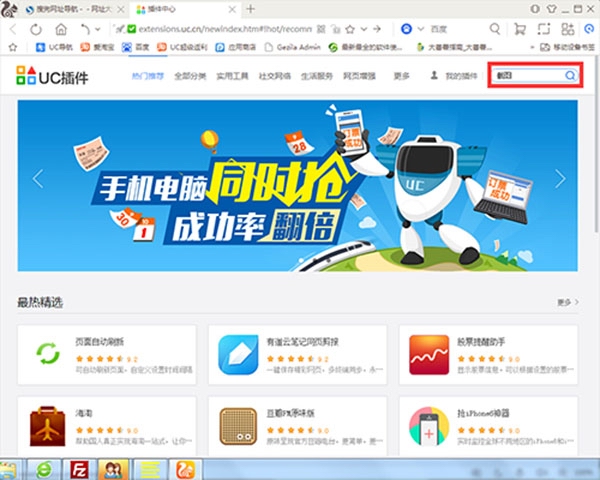 windows7旗舰版系统使用UC浏览器电脑版截图教程