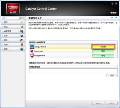 Windows8系统双显卡的切换方法