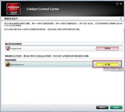 Windows8系统双显卡的切换方法