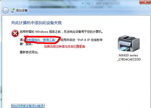 win7 64位安装版系统添加扫描仪的方法
