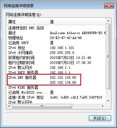 系统之家win7旗舰版系统查看dns地址的方法