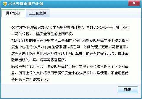 win7旗舰版64位系统QQ电脑管家木马查杀的方法