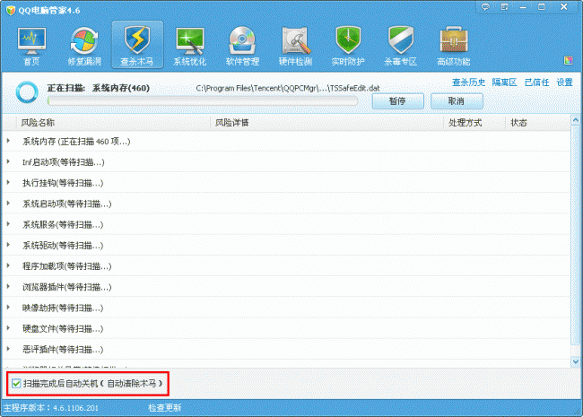 win7旗舰版64位系统QQ电脑管家木马查杀的方法