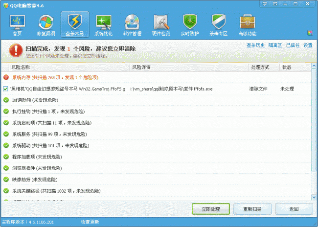 win7旗舰版64位系统QQ电脑管家木马查杀的方法