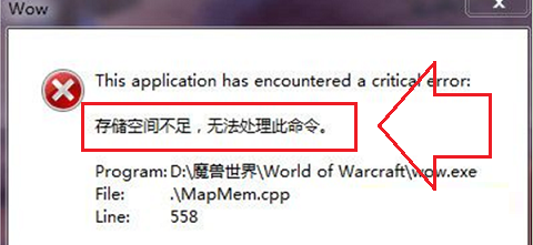 win7 64旗舰版系统运行程序提示存储空间不足，无法处理此命令的解决方法