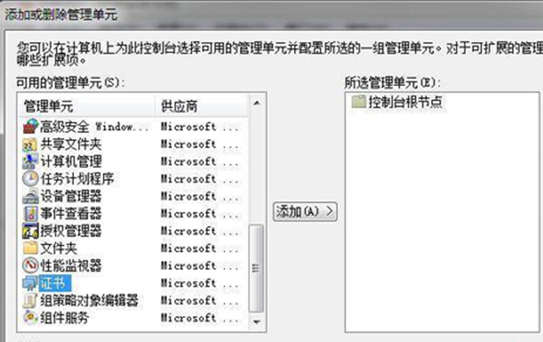 重装windows7纯净版系统删除IE错误证书的方法