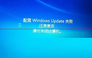 ghost win7 64位系统更新配置windows update失败无法进入系统的解决方法