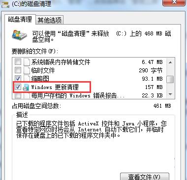 windows7纯净版系统删除官方推送下载的win10更新安装包的方法
