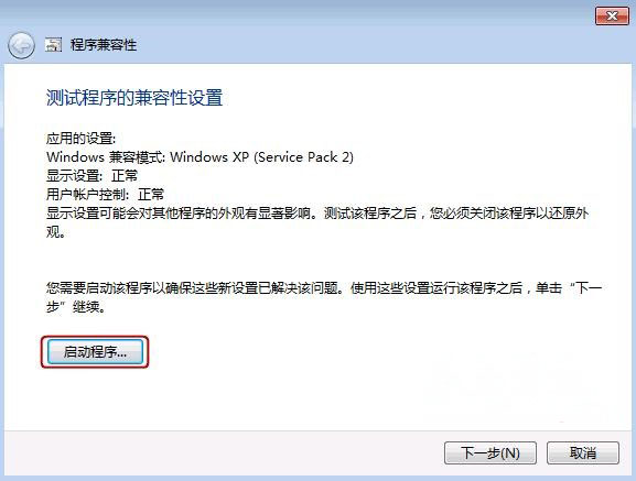 windows7旗舰版系统无法运行某些程序的解决方法