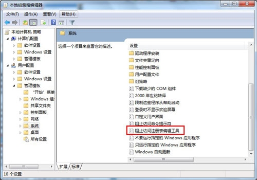 最新ghost win7系统无法打开注册表的解决方法