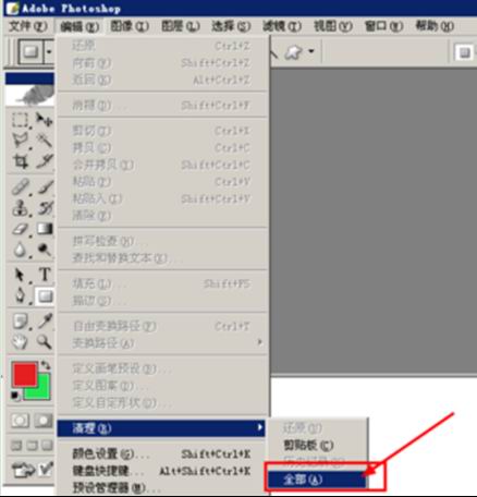 windows7旗舰版系统清除photoshop软件储存数据历史记录的方法