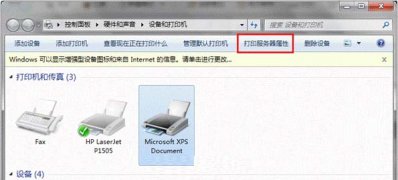 ghost win7 纯净版系统手动删除打印机驱动的方法