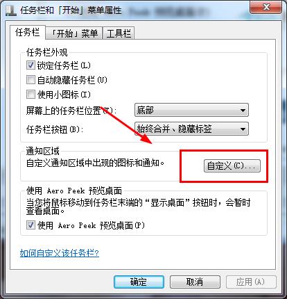 windows7安装版系统设置还原默认任务栏的方法
