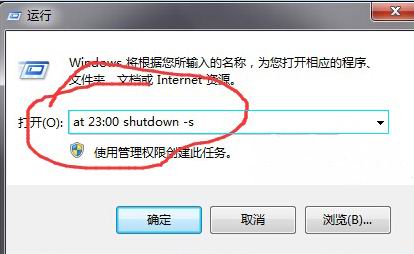ghost win7 64位系统利用命令轻松设置自动关机的操作步骤