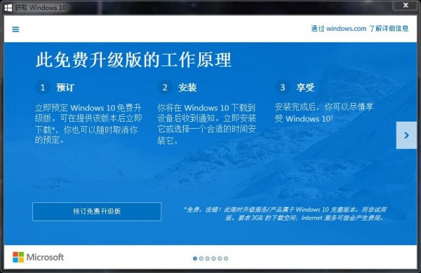 ghost win7 64位系统关闭提示Windows10免费升级通知的方法