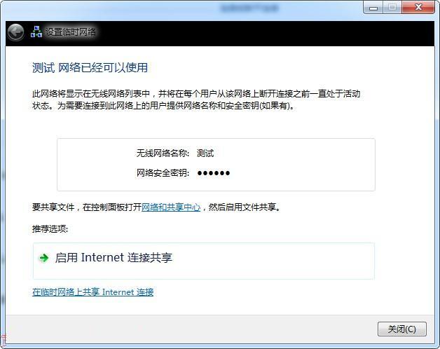 windows7纯净版系统设置无线网卡共享网络的图文教程