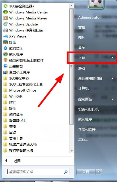 win7 64位系统开始菜单添加“下载”选项的图文教程