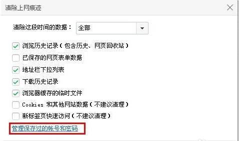 ghost win7纯净版系统删除网页保存的用户名及密码的方法