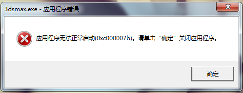 电脑公司 ghost win7 64系统运行游戏应用程序提示0xc000007b错误代码的解决方法