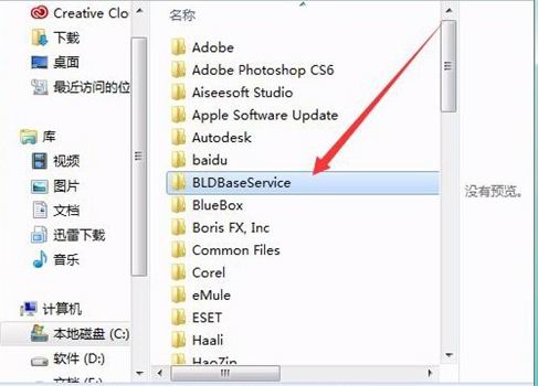 win7 64位系统卸载BLD Base Service的方法