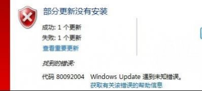 win7 64旗舰版系统安装补丁错误代码80092004的解决方法