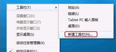 win7 ghost系统设置快速启动栏经典样式的方法