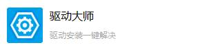 电脑公司xp系统检测未知设备驱动的方法