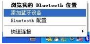 笔记本xp系统纯净版系统连接蓝牙耳机的方法