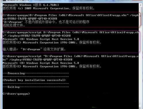 ghost win7旗舰版32系统激活Office提示错误代码0x8007000d的解决方法
