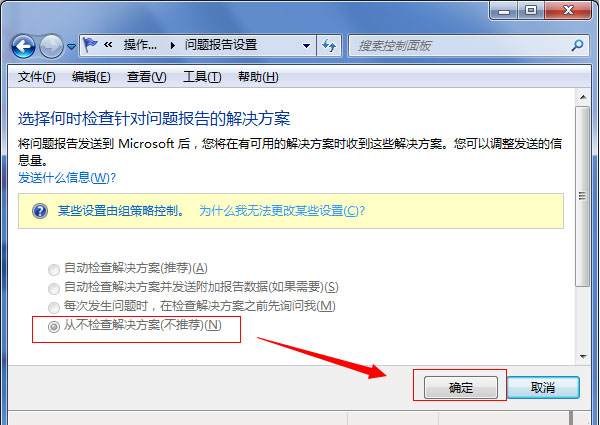 win7安装版系统关闭错误报告提示窗口的方法