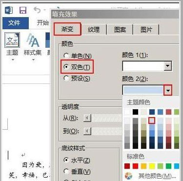 word2013设置文档背景颜色的方法