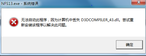 win7 ghost:系统提示丢失d3dcompiler_43.dll导致无法运行程序的解决方法