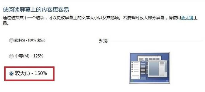 电脑屏幕上的字如何缩小/放大的方法