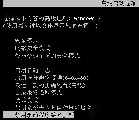 win7 64位旗舰版系统Windows未能启动,无法验证此文件的数字签名的解决方法