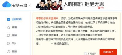 ghost win7 系统乐视云盘上传视频失败的解决方法