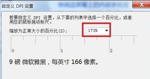 ghost win7 纯净版系统设置电脑屏幕上的字体缩小/放大的方法