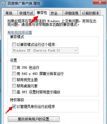 win7 ghost系统设置以管理员身份运行的方法